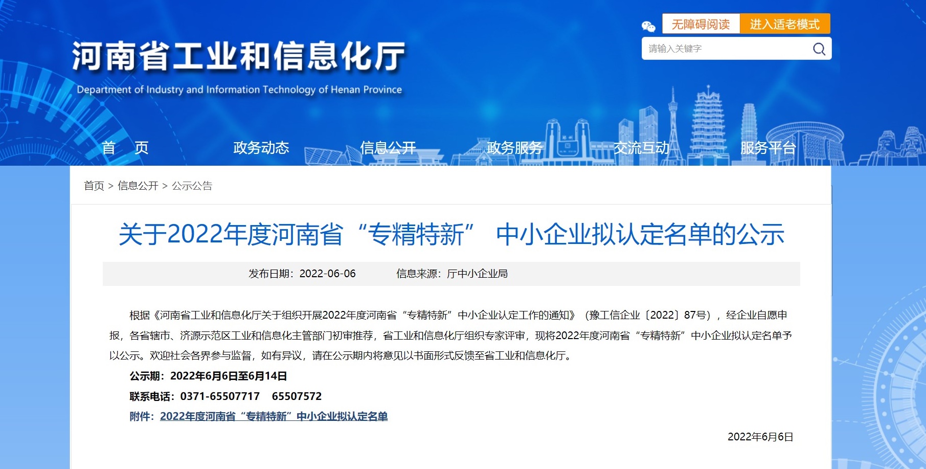 賀！藍(lán)海環(huán)境科技榮獲河南省專(zhuān)精特新中小企業(yè)