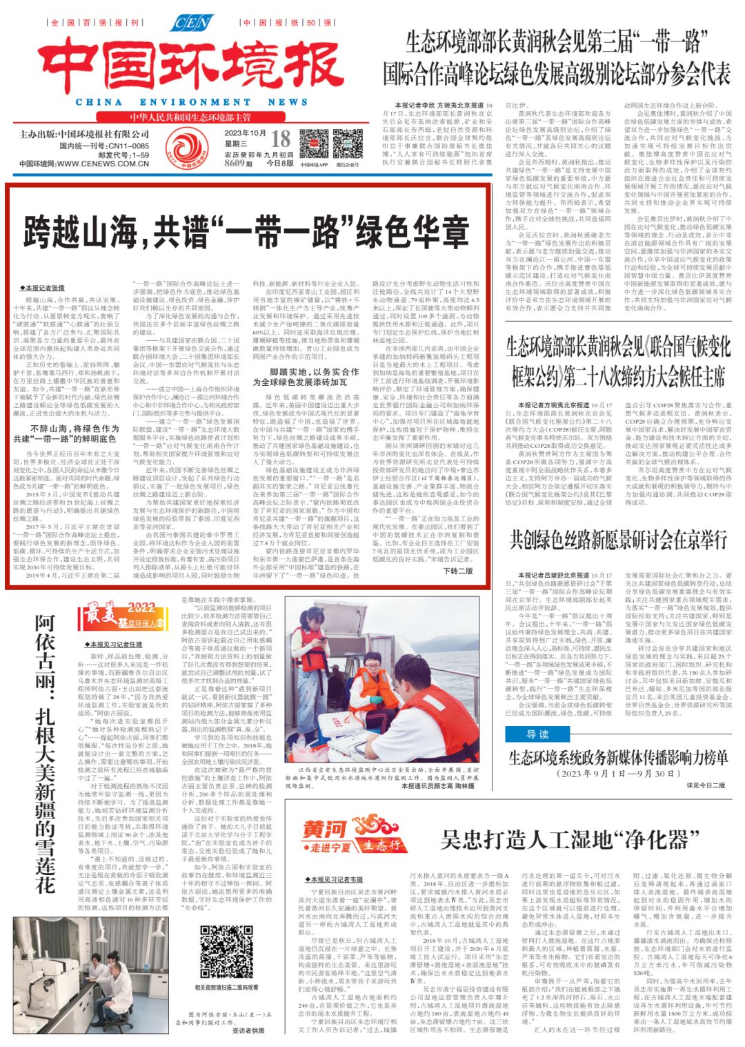 跨越山海,共譜“一帶一路”綠色華章