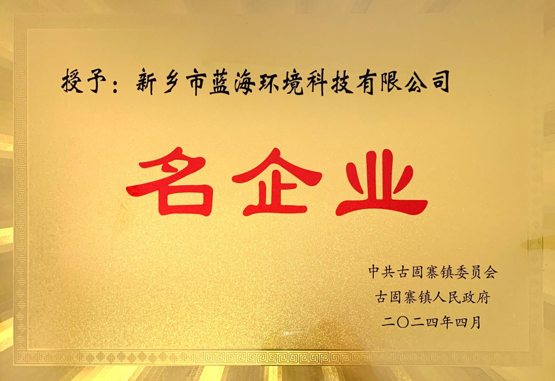 名企業(yè)稱(chēng)號