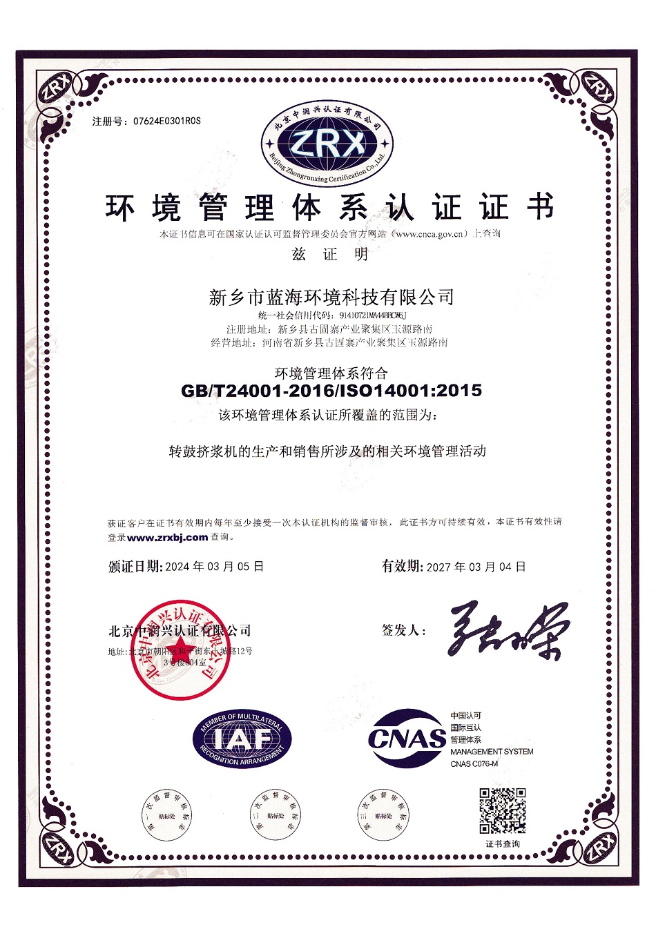 ISO14001-2015環(huán)境管理體系