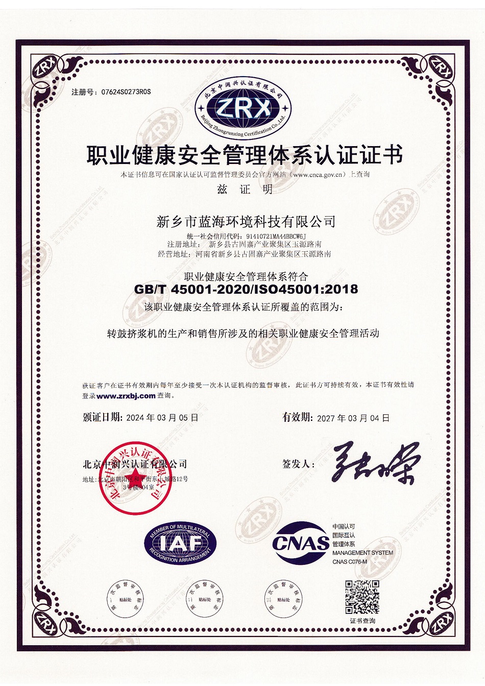ISO45001-2018職業(yè)健康安全管理體系