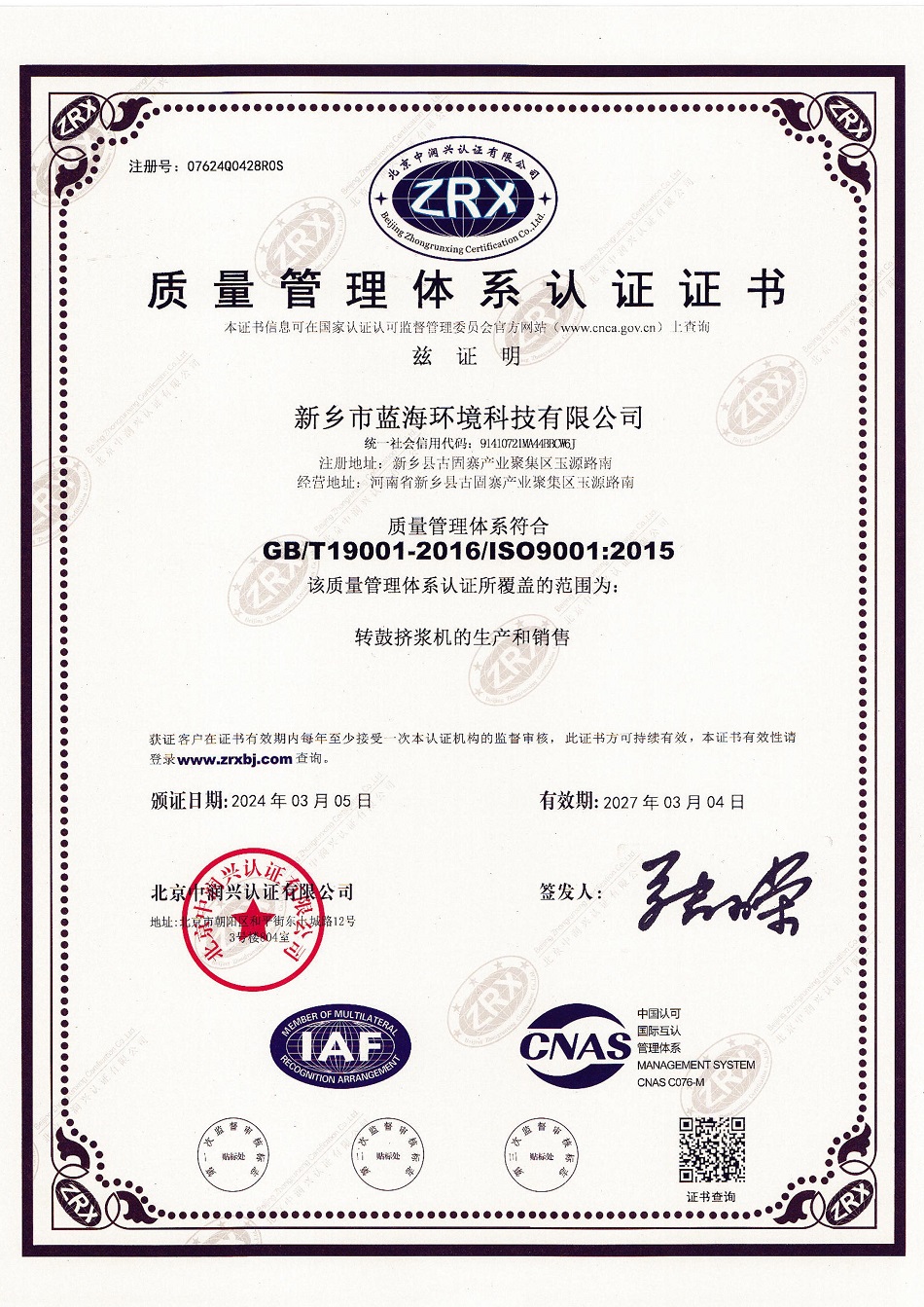 ISO9001-2015質(zhì)量管理體系