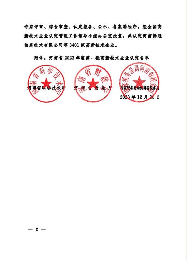 微信圖片_20240105094918